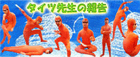 タイツ先生の報告