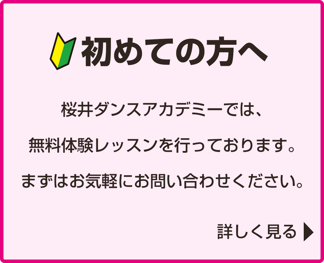 初めての方へ